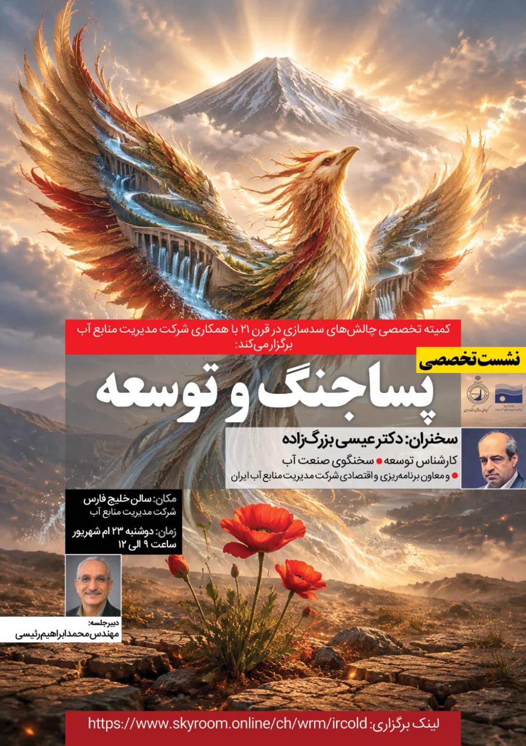 پساجنگ و توسعه- ورودی مجموعه؛ از بحران تا بازسازی و توسعه